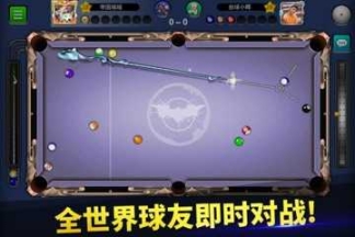 台球世界无限钻石版截图1