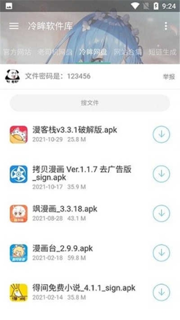 冷眸软件库官方版截图1