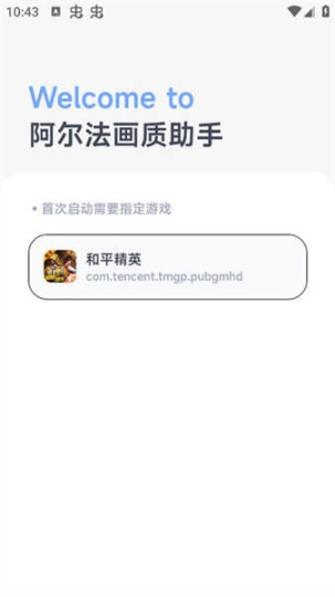 阿尔法画质修改器截图1