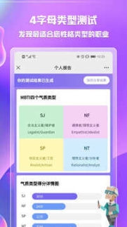 mbti官网免费版截图0