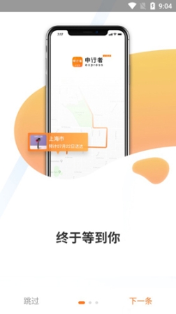 申行者快递员App官方截图1