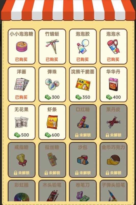 小卖部模拟器无限金币版截图0