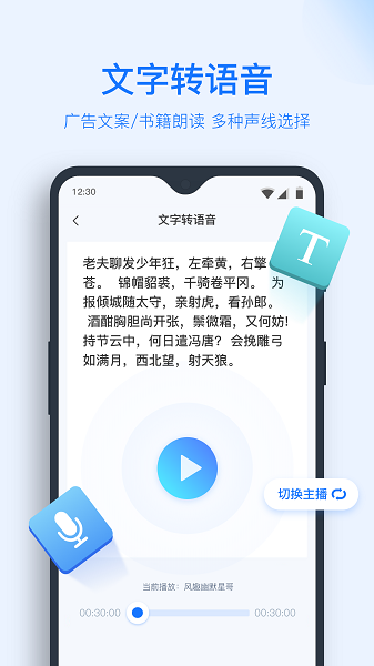 录音转文字助手免费版截图1