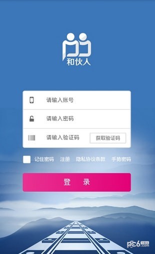 移动合伙人app截图1