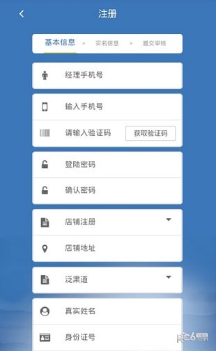 移动合伙人app截图2