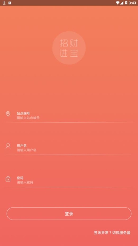 招财进宝app截图0