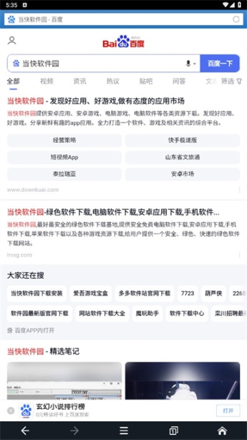 狸猫浏览器app截图1