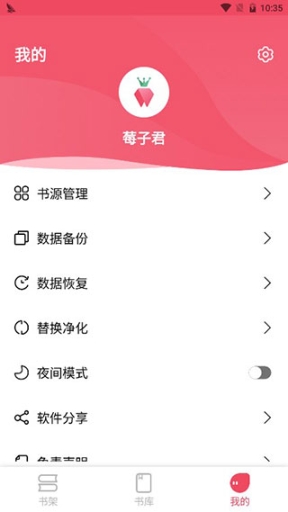 树莓阅读app截图2