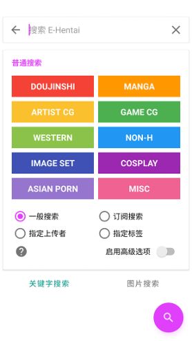 ehviewer绿色版截图2