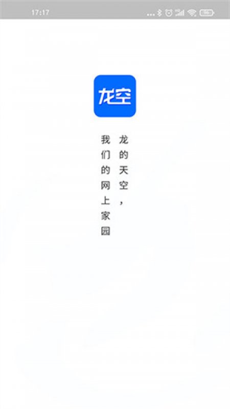 龙的天空论坛截图2