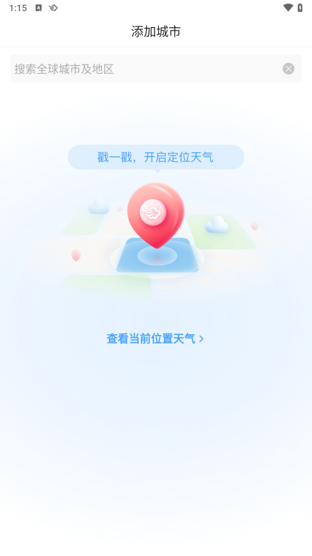 墨迹天气怀旧版截图3