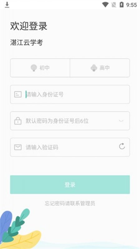 湛江云学考截图0