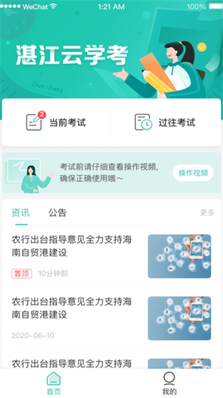 湛江云学考截图2