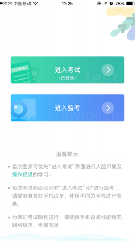 湛江云学考截图3