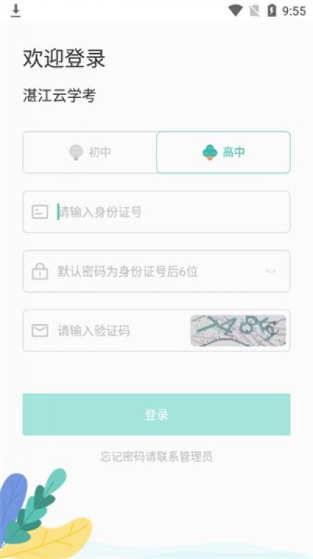 湛江云学考截图4