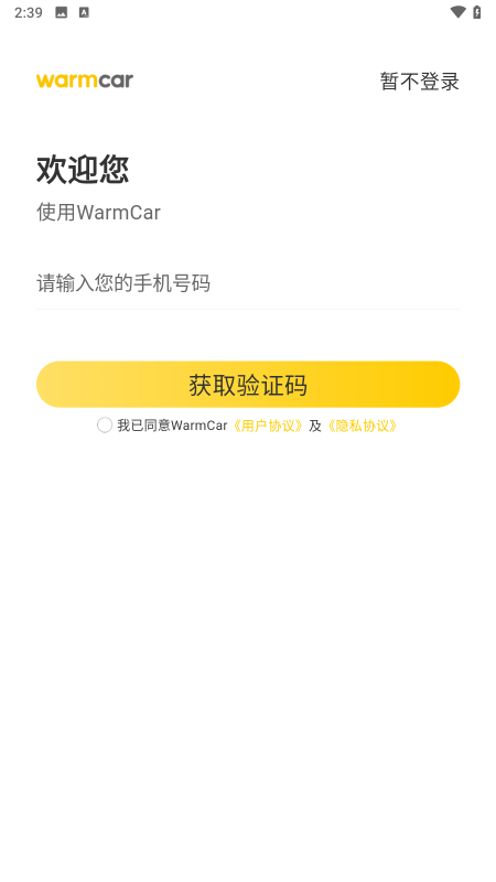 WarmCar截图3