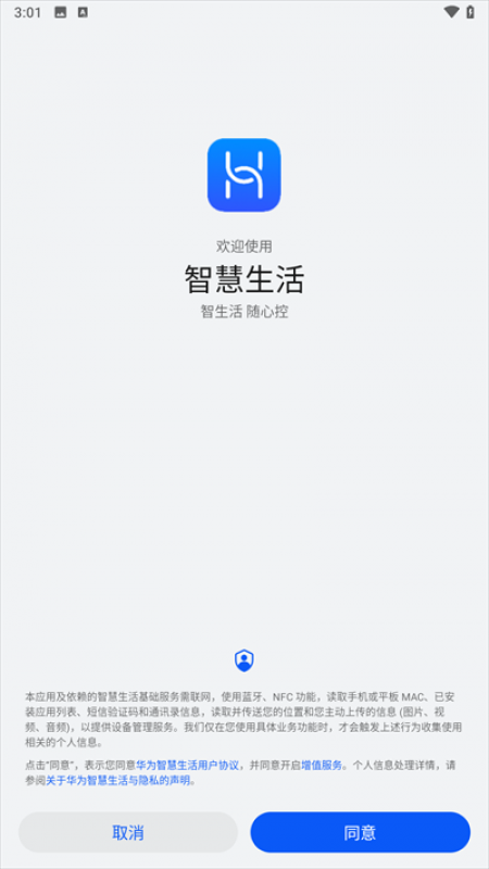 华为智慧生活app截图1