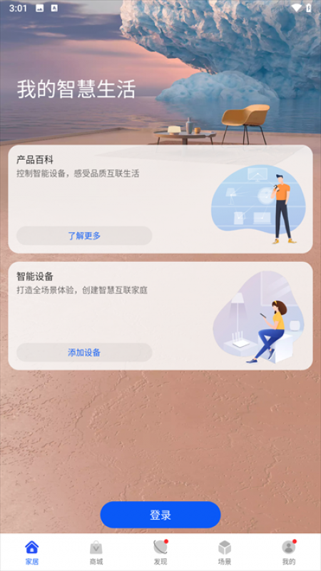 华为智慧生活app截图4