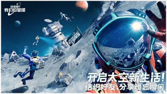 创造吧我们的星球先锋服截图1