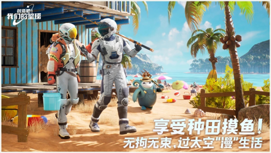 创造吧我们的星球先锋服截图3