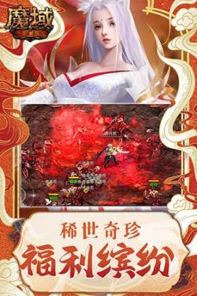 魔域互通版截图2