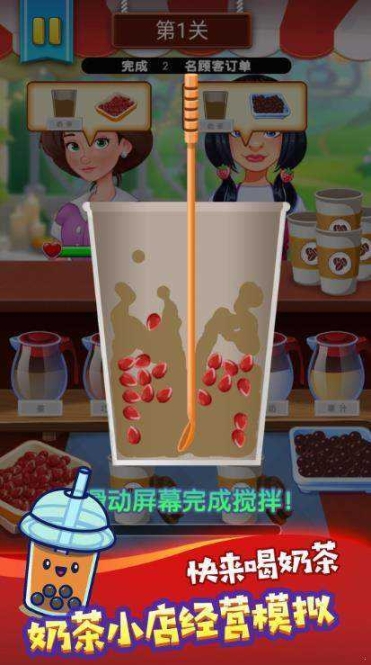 奶茶饮品创意调制截图2