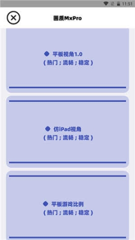 画质MXPRO官方版截图2