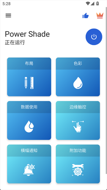 Power Shade截图4