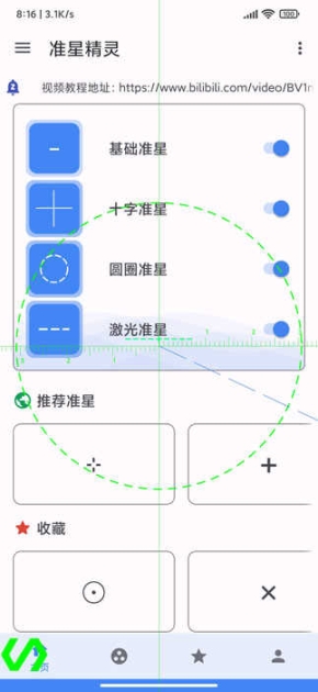 准星精灵截图3