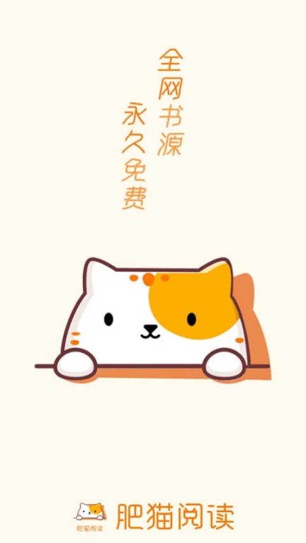 肥猫阅读最新版截图2