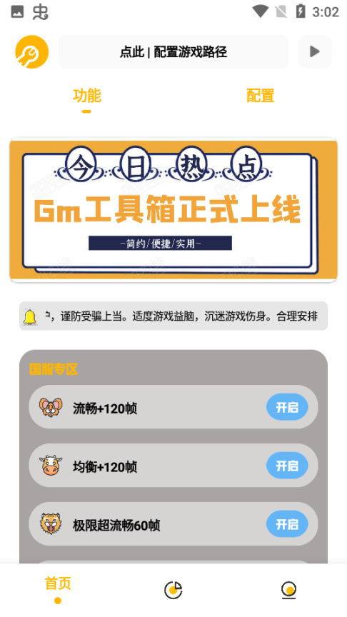 Gm工具箱截图1