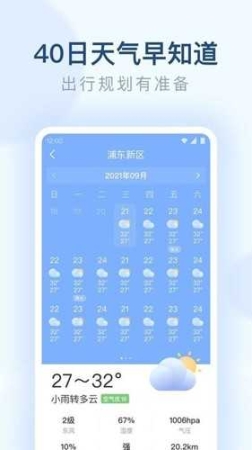 朗朗天气截图1