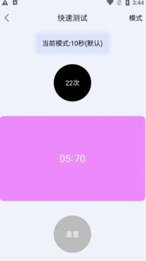 手速测试器截图1