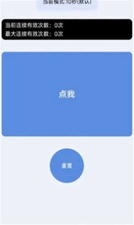 手速测试器截图3