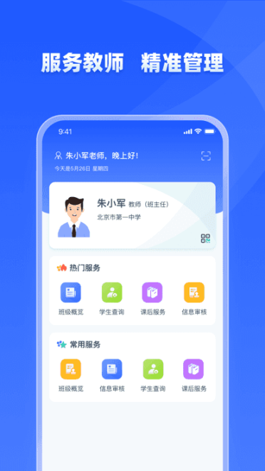 学有优教APP截图2