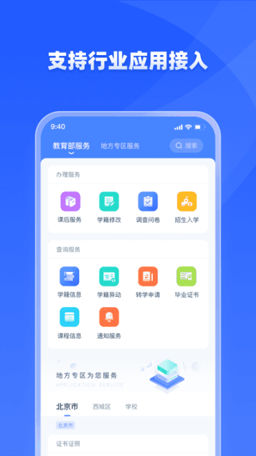 学有优教APP截图3