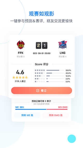 Score电竞截图4