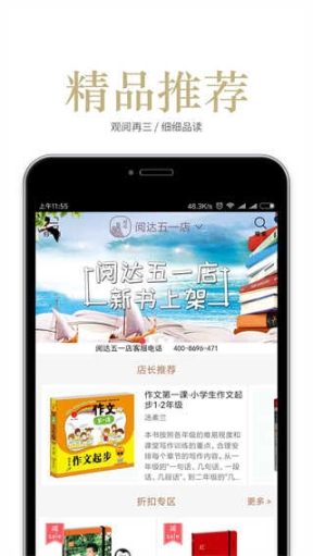 阅达书城截图2