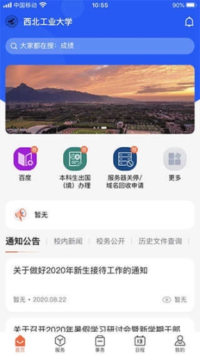 翱翔门户截图4