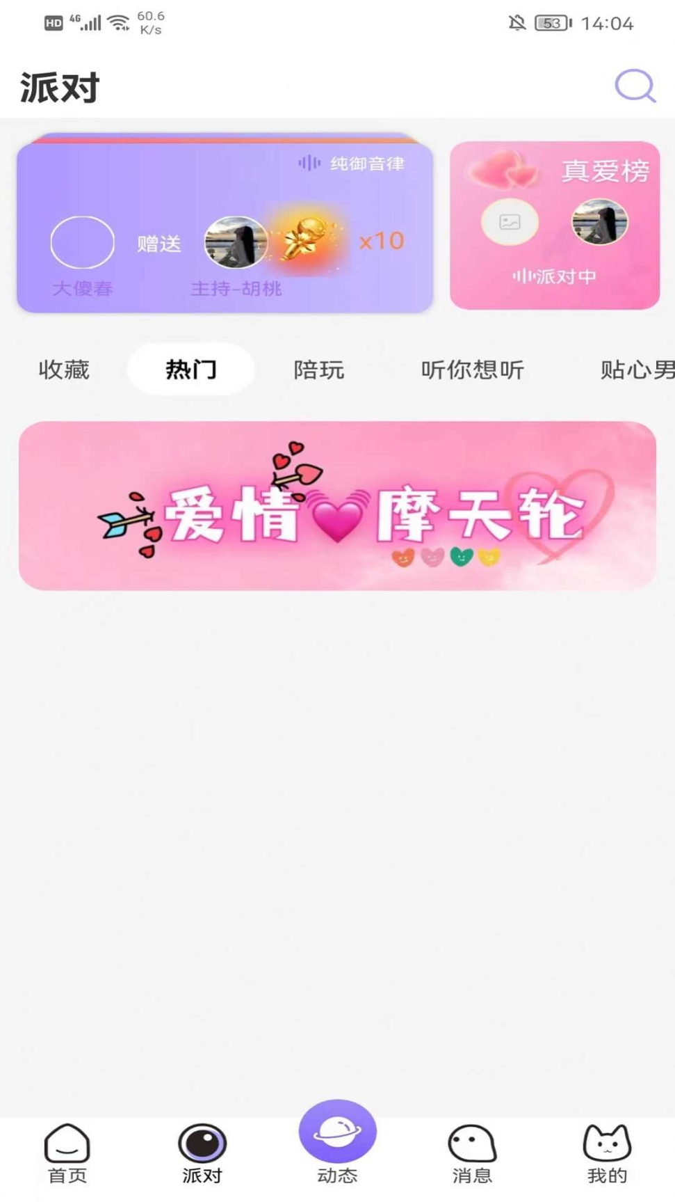 米粒派对截图2