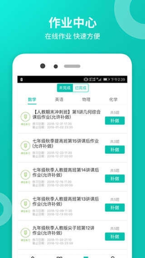 智学网学生端最新版截图2