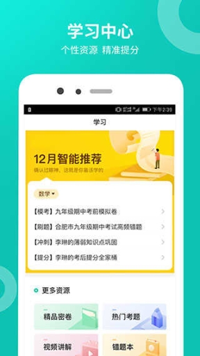 智学网学生端最新版截图3