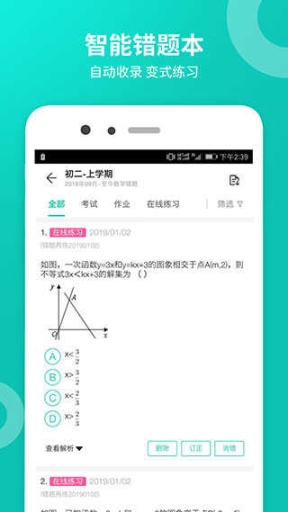 智学网学生端最新版截图4