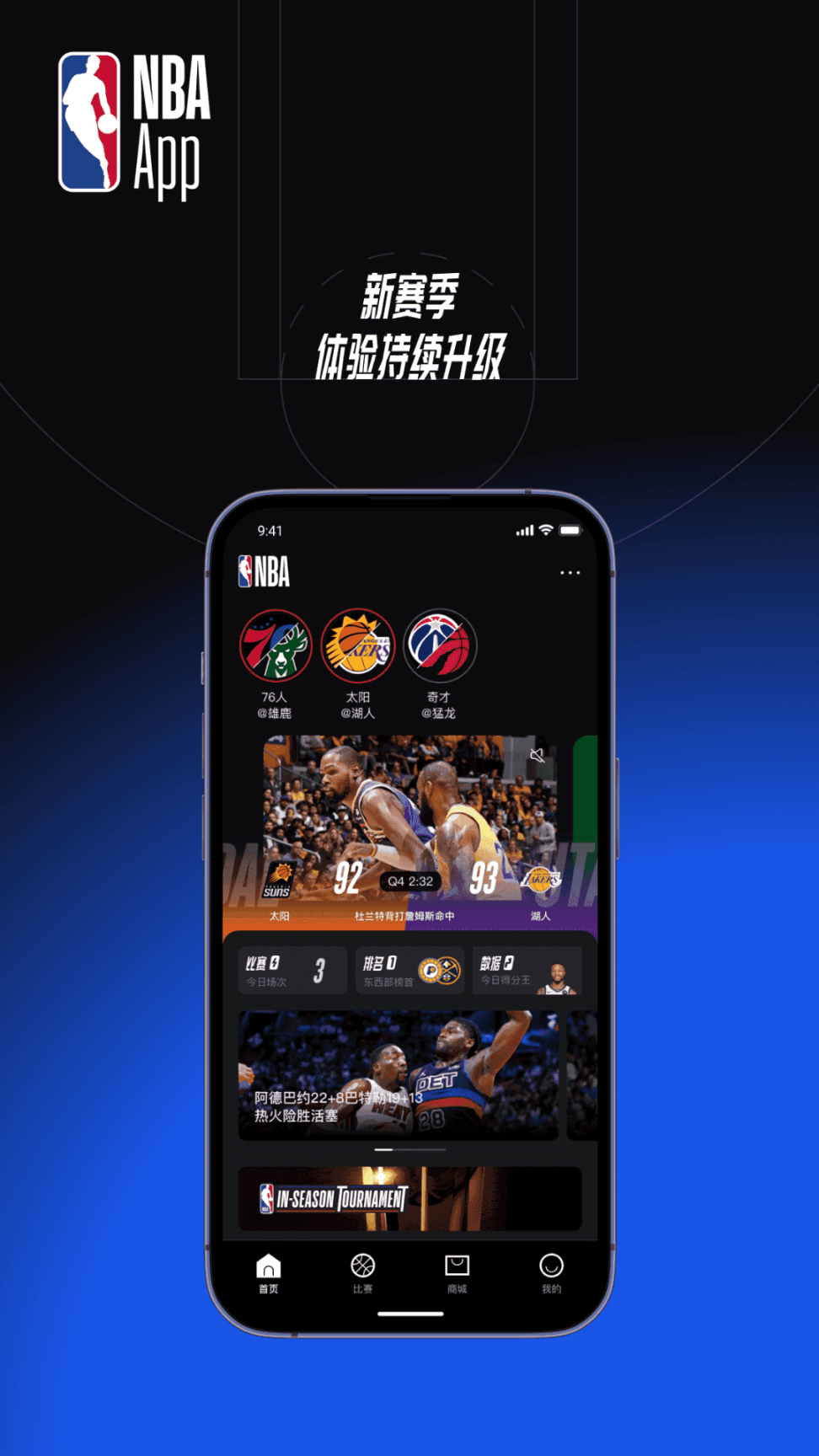 nba直播在线观看截图2