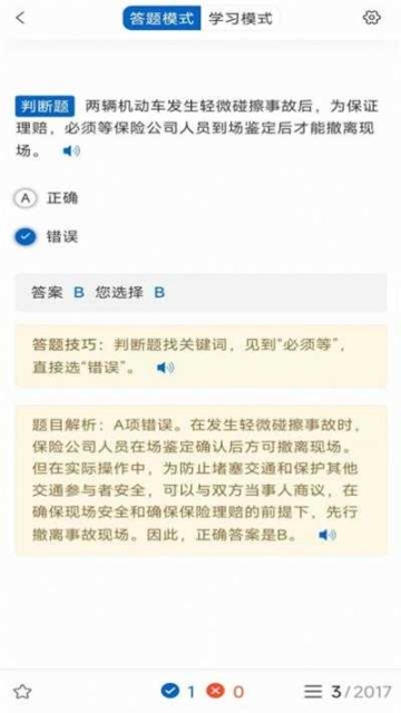 驾考把把过截图0