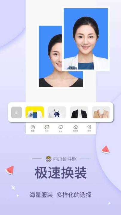 西瓜证件照截图1