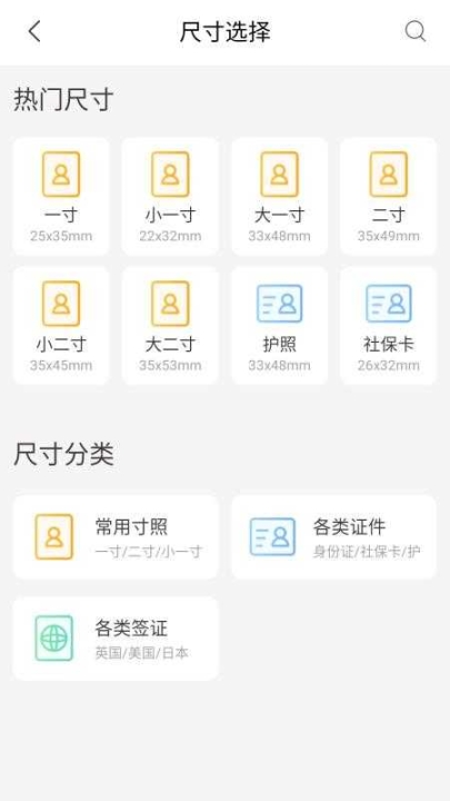 西瓜证件照截图2