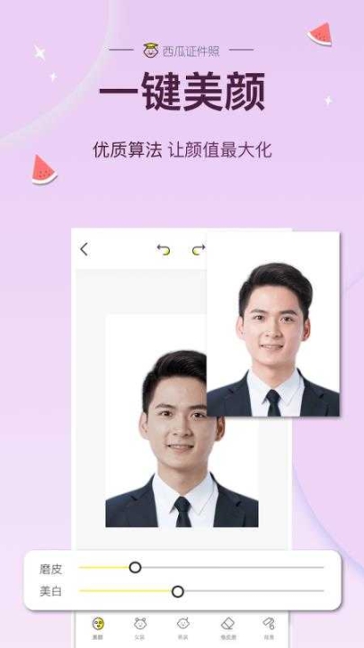 西瓜证件照截图3