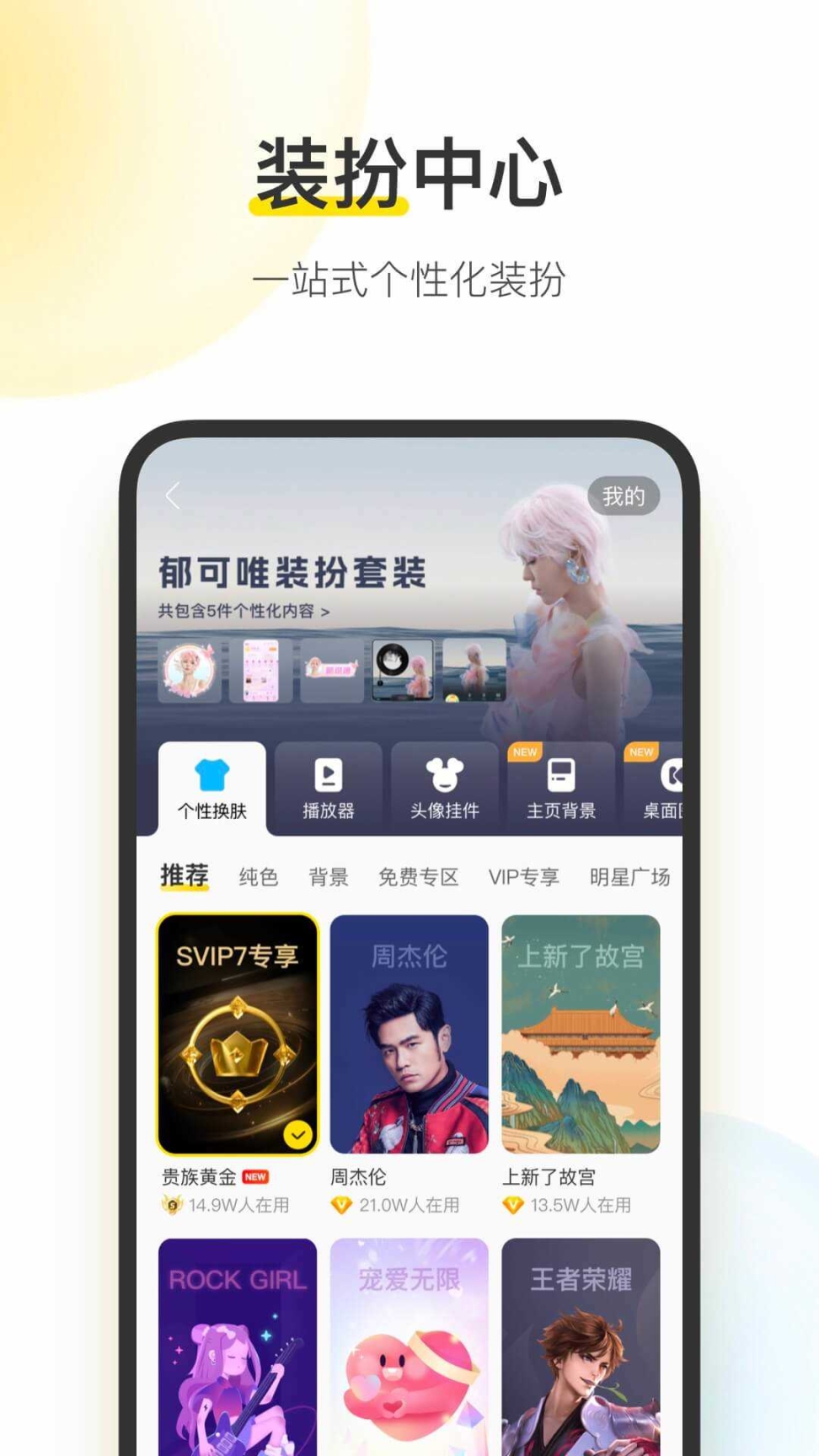 酷我音乐免费版截图0