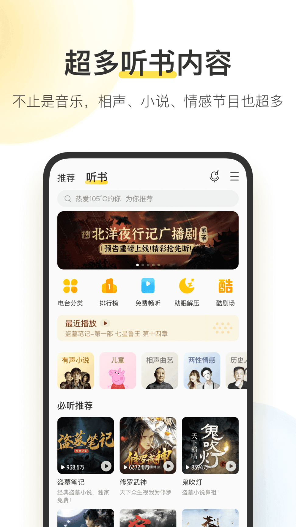 酷我音乐免费版截图4